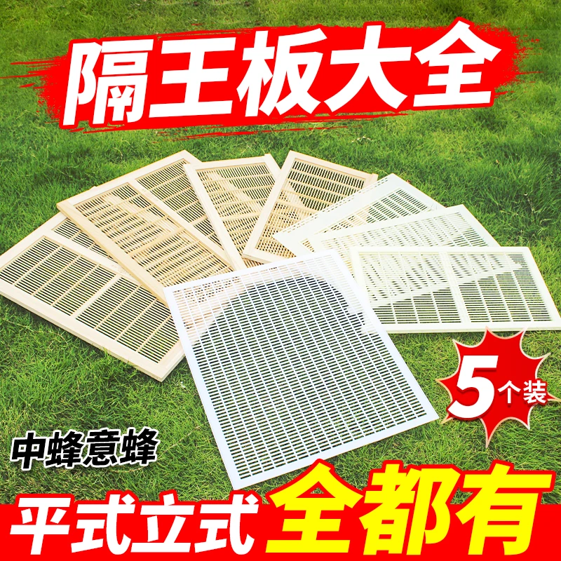 木质隔王板中蜂立式塑料平面隔王板蜜蜂专用意蜂继箱隔离板养蜂