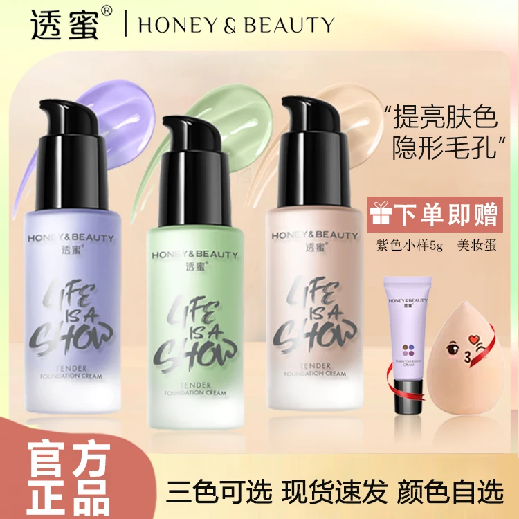 透蜜隔离霜遮瑕妆前乳三合一素颜霜服帖自然保湿妆前打底学生正品