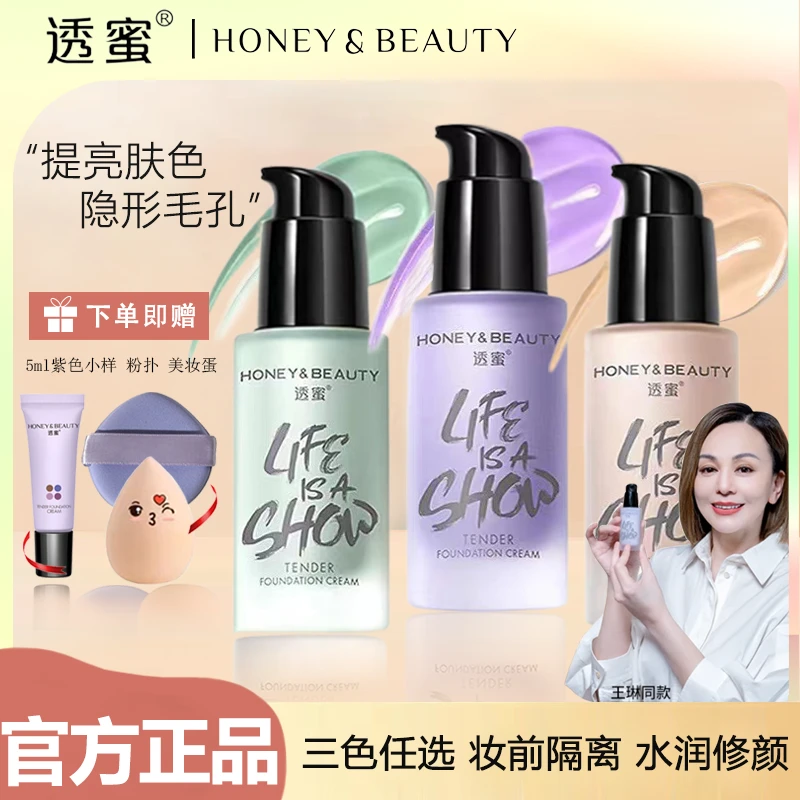 透蜜隔离霜遮瑕妆前乳三合一素颜霜保湿妆前乳学生提亮肤色不卡粉