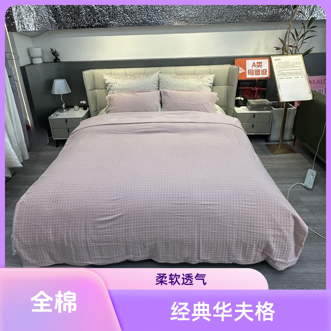 新款~华夫格~双人床四件套100%全棉简约高级感北欧柔软神器透气