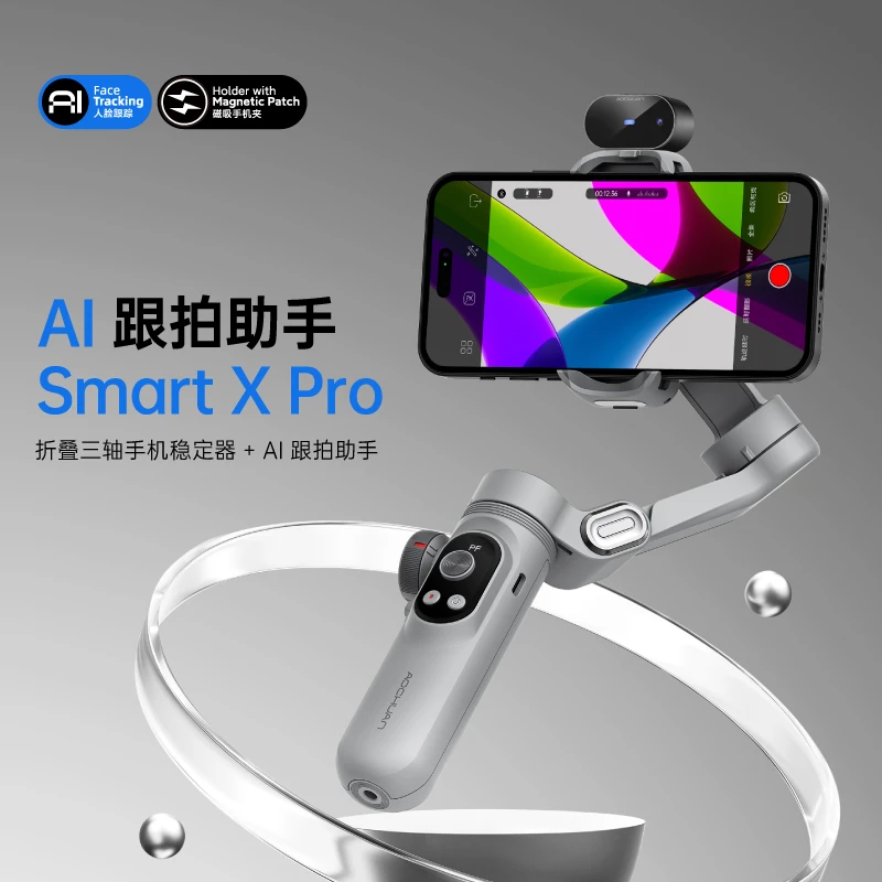【AI 跟拍】奥川X Pro手机云台稳定器智能跟拍手持防抖三轴支架折叠