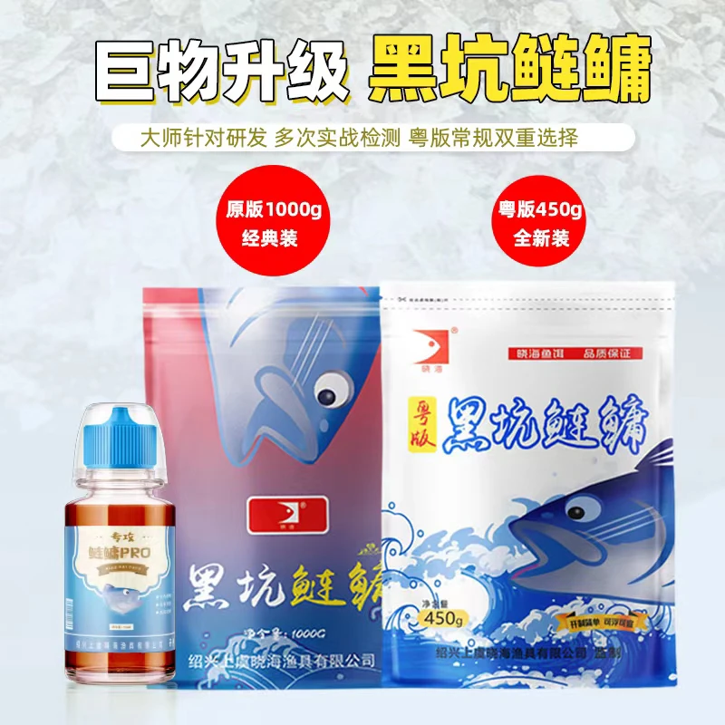 粤版晓海黑坑鲢鳙450克/袋