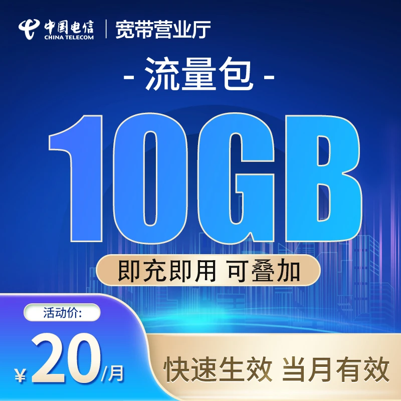 浙江电信手机号码套餐手机卡5G流量包办理10G20G全国通用流量网络
