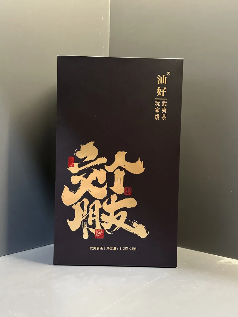 299 中高货 交个朋友合集 大红袍 武夷山岩茶炭焙好茶