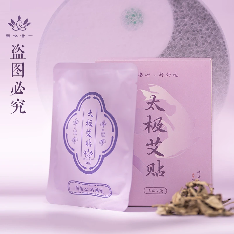【太极艾贴】南心合一泰哥推荐艾灸贴保暖贴持续发热精油爆珠暖贴