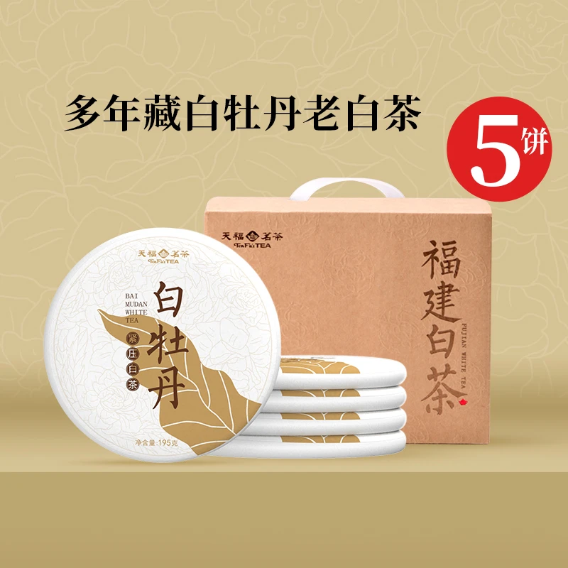 天福茗茶福建福鼎白牡丹白茶饼礼盒195G*5饼茶饼