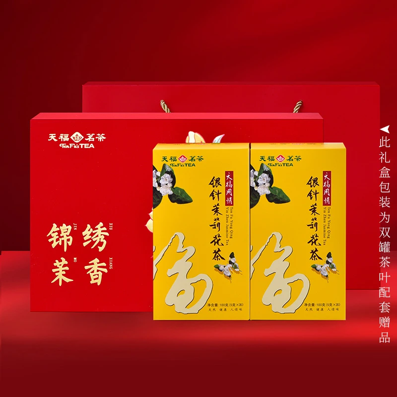 天福茗茶锦绣茉香茶叶礼盒 银针茉莉大白毫花茶茶叶100gx2罐装