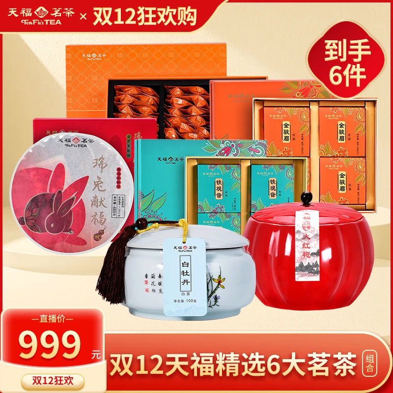 天福茗茶 正山小种红茶铁观音普洱熟茶天福经典6件套