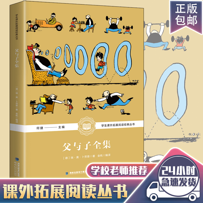 名家名译·名师导读世界文学名著:父与子学生丛书形象主编生活作