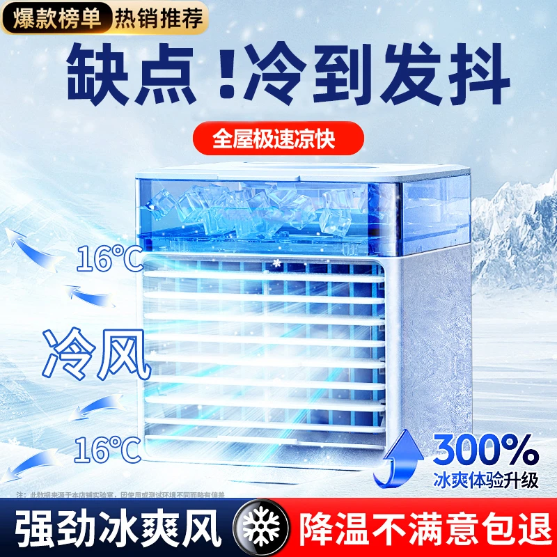 冷风小空调扇桌面风扇小型静音办公室桌上迷你台式电风扇家用学生