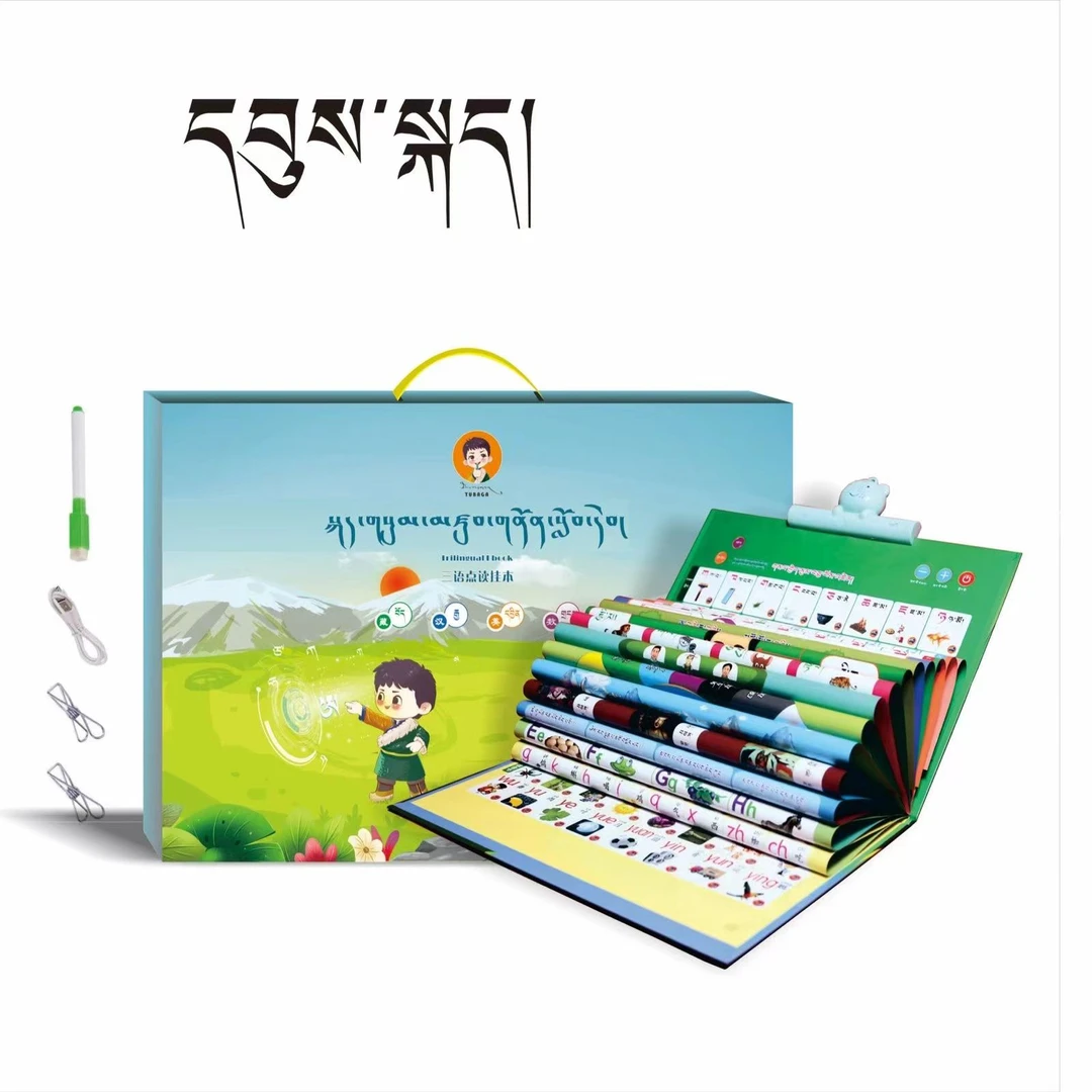 三种语音的点读机