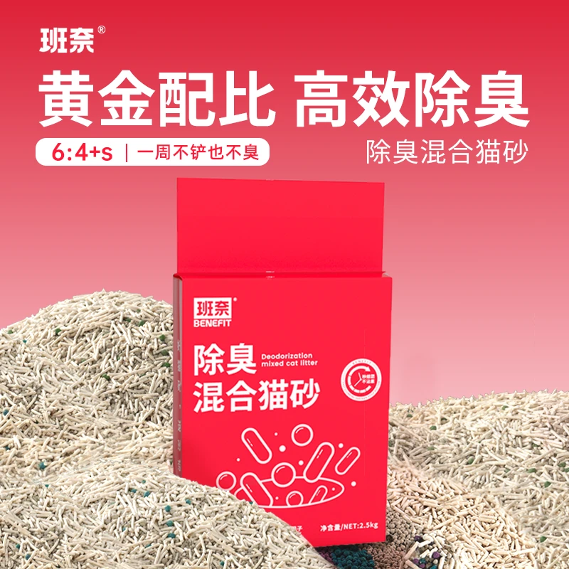 班奈混合除臭猫砂不沾底低粉尘更耐用易结团可冲水豆腐
