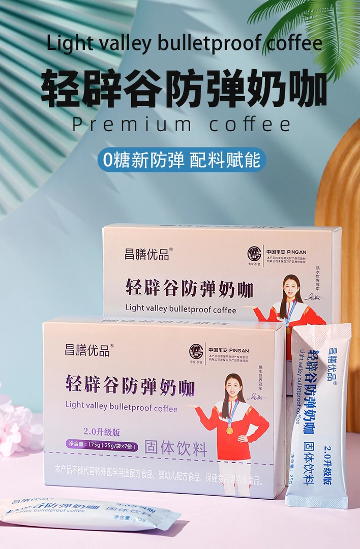 新款升级版2.0昌膳优品轻辟谷防弹奶咖固体饮料正品饮料