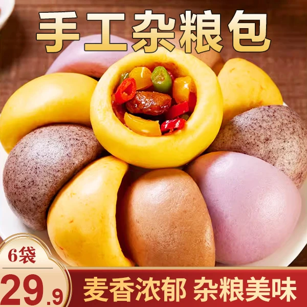 【6袋到手60个】粗粮杂粮包五谷馒头早餐纯手工无添加营养健康
