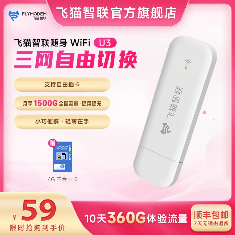 飞猫智联便携式插电高速上网随身WiFi无线网卡车载电脑上网U3