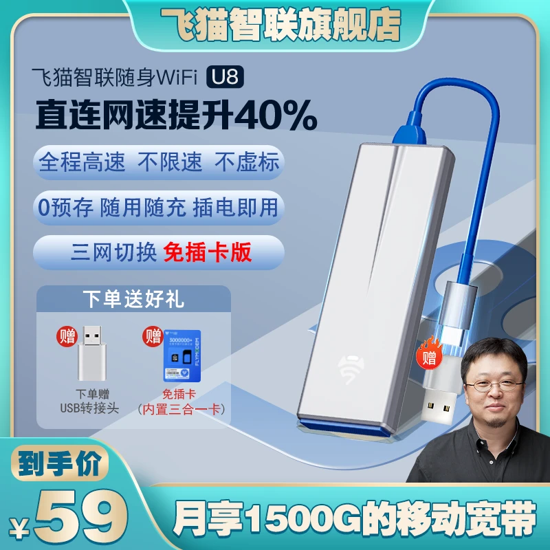 飞猫智联移动WIFI直连电脑手机三网切换移动路由宽带免插卡版U8
