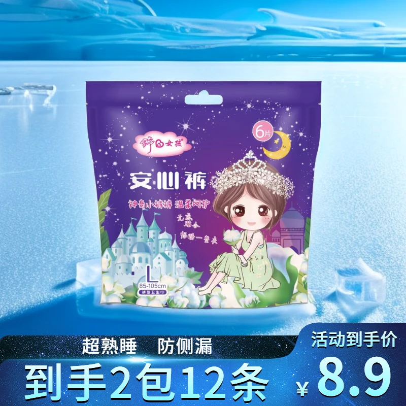 安心裤经期裤安睡裤卫生巾女月经超薄透气棉柔防漏亲肤