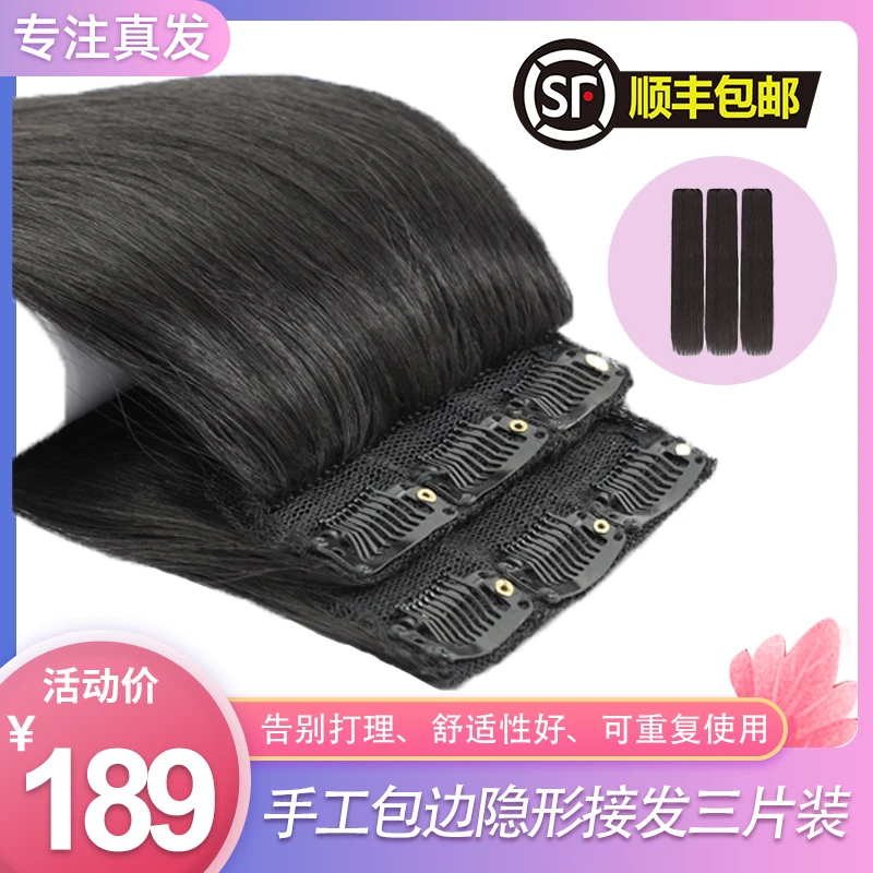 尼奥丝手工包边【七折福利】小片式无痕接发真发防脱隐形轻薄真发片