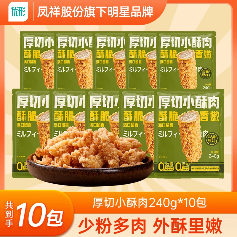 【年夜饭】厚切小酥肉10袋外酥里嫩多重吃法空气炸锅半成品食材