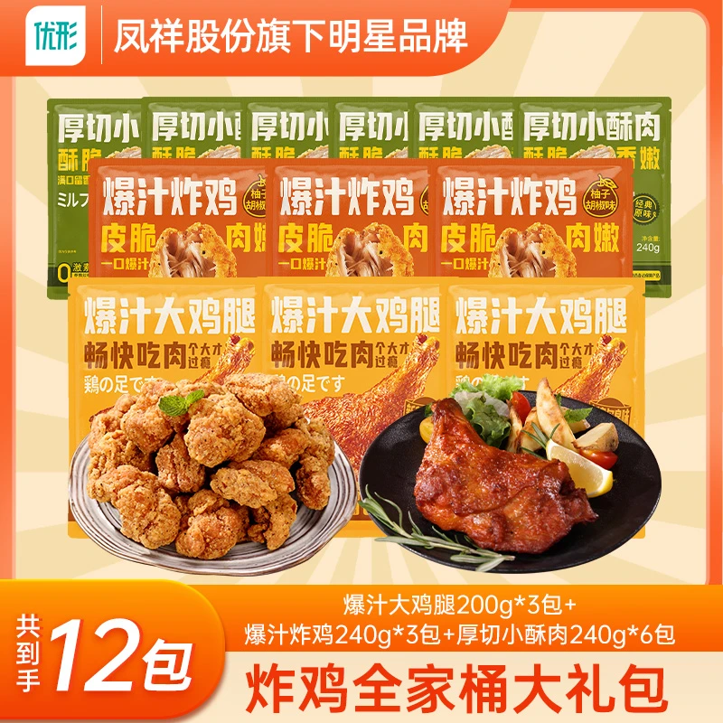 【年夜饭】就是嫩鸡排爆汁大鸡腿乐享鸡块脆皮炸鸡小酥肉家庭炸鸡
