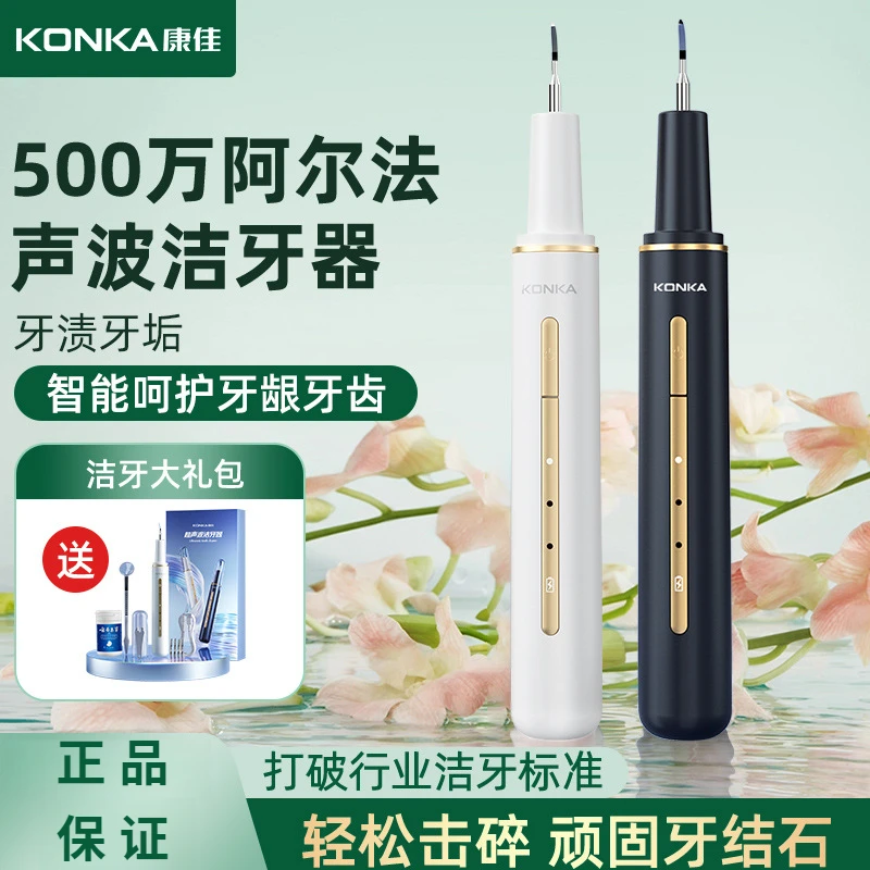 Konka/康佳超声波洗牙器自动牙结石去除神器除牙齿污垢便携式洁牙