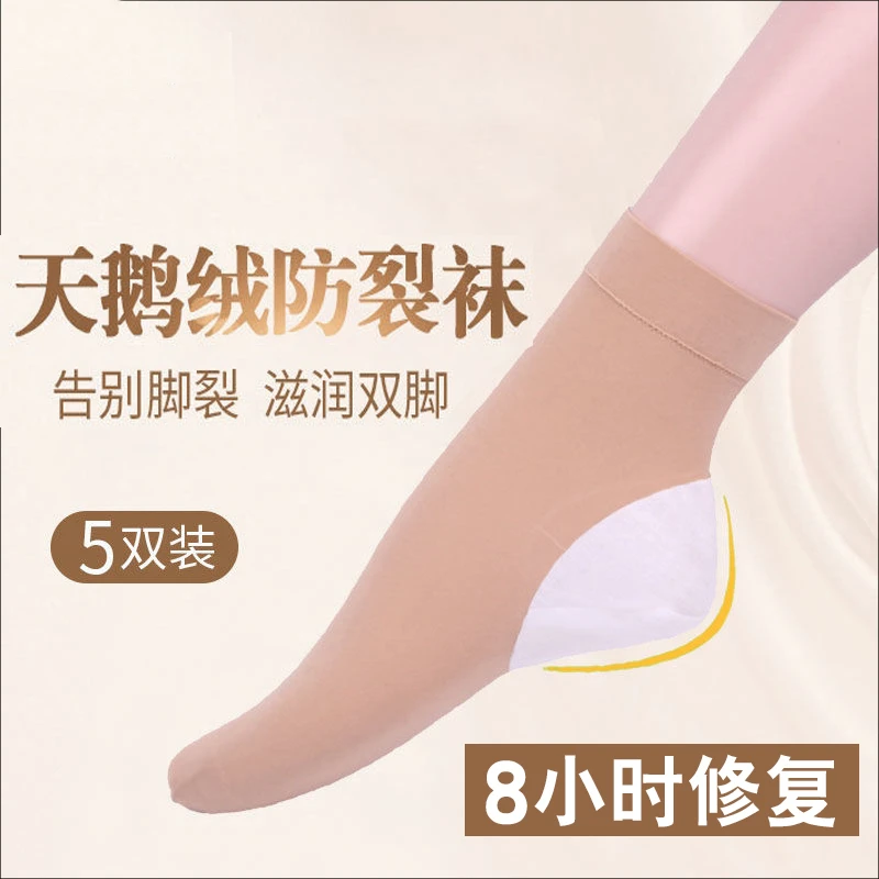 防裂袜子脚干燥开裂脱皮天鹅绒丝袜女款防裂袜防脚后跟裂防足裂袜