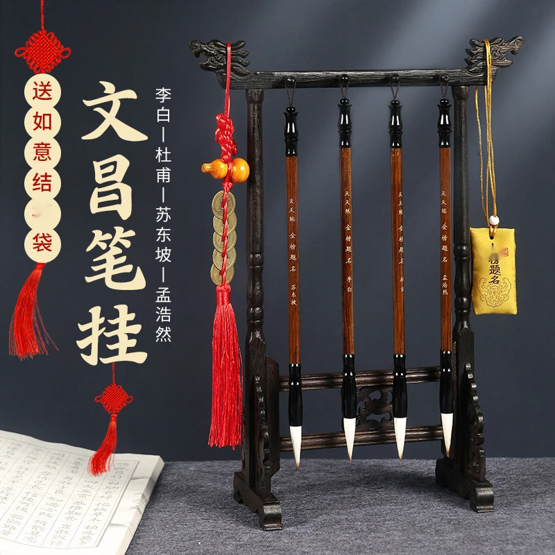 文昌笔挂摆件题名毛笔8针翅木龙头笔架套装文房四宝