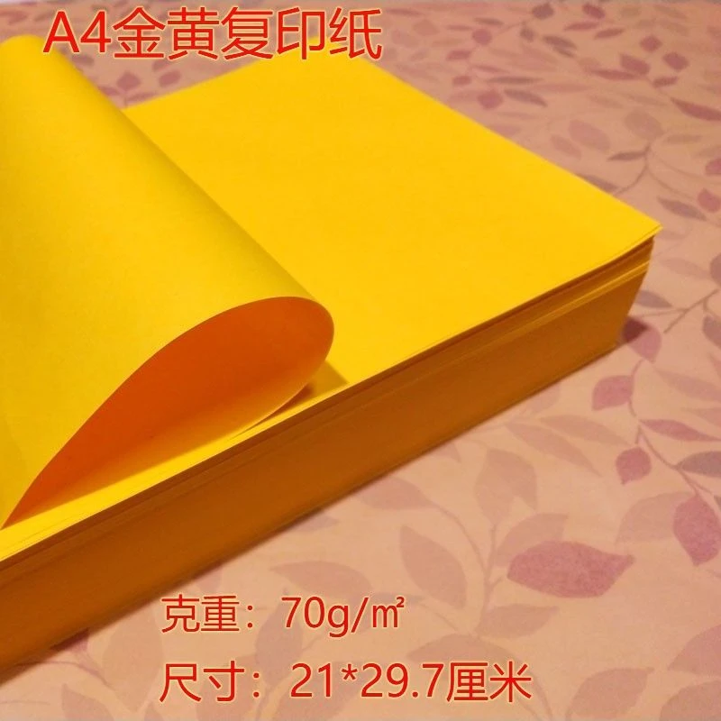 A4金黄色复印纸打印纸折纸双面金黄色金黄色纸