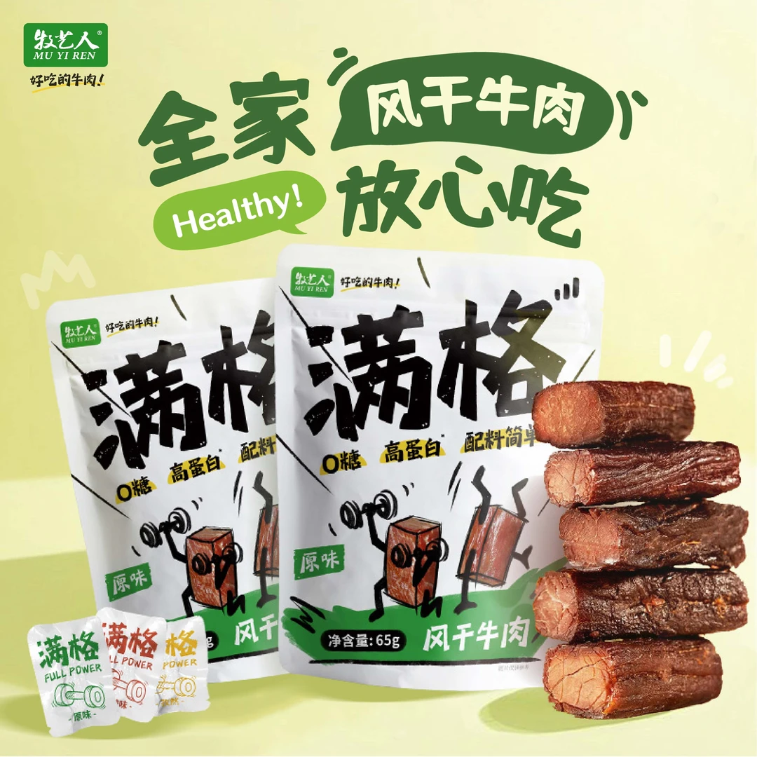 【小唬妈专属】满格牛肉0糖0添加配料干净健康零食解馋即食