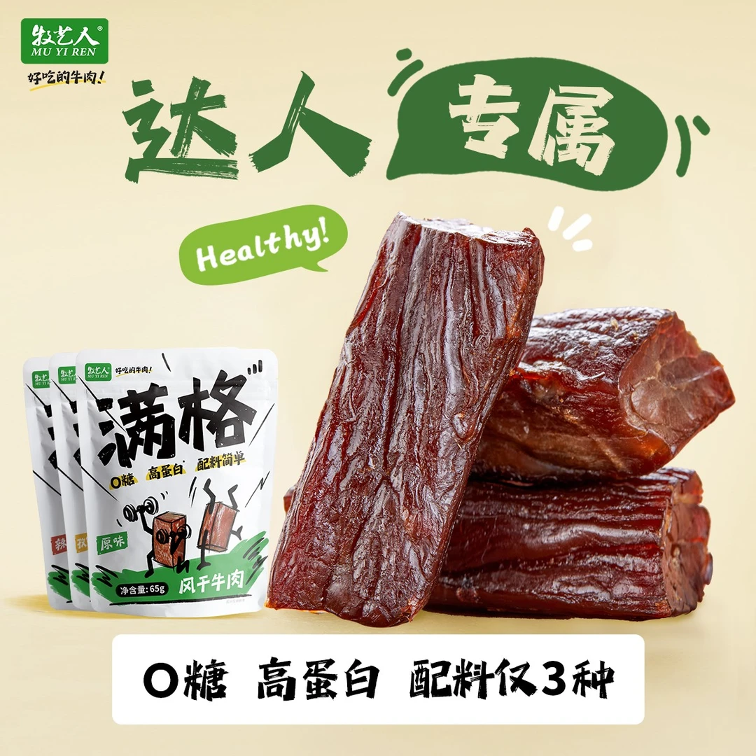 【简糖专属】满格牛肉干七成干高蛋白手撕风干牛肉65g方便即食