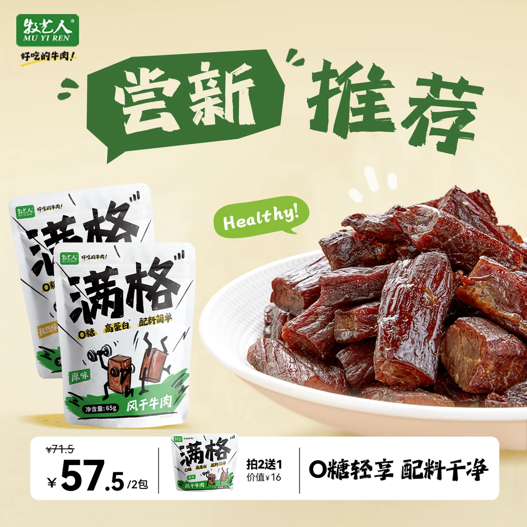 【孕期零食】配料干净即食高蛋白代餐满格牛肉干手撕