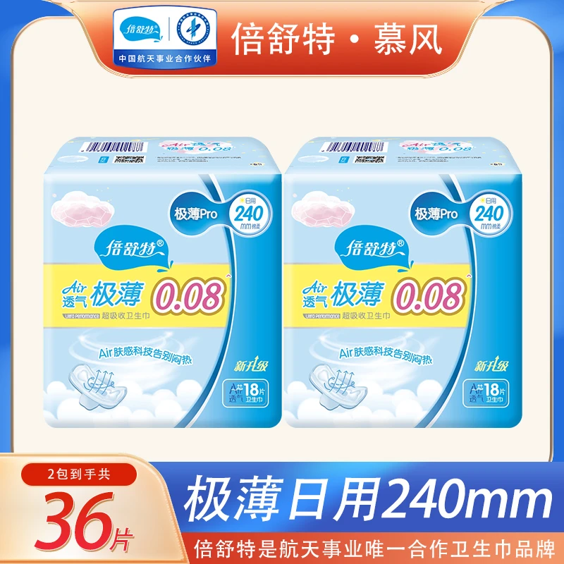 倍舒特卫生巾棉柔日用240mm透气极薄0.08cm姨妈巾轻盈瞬吸大包装
