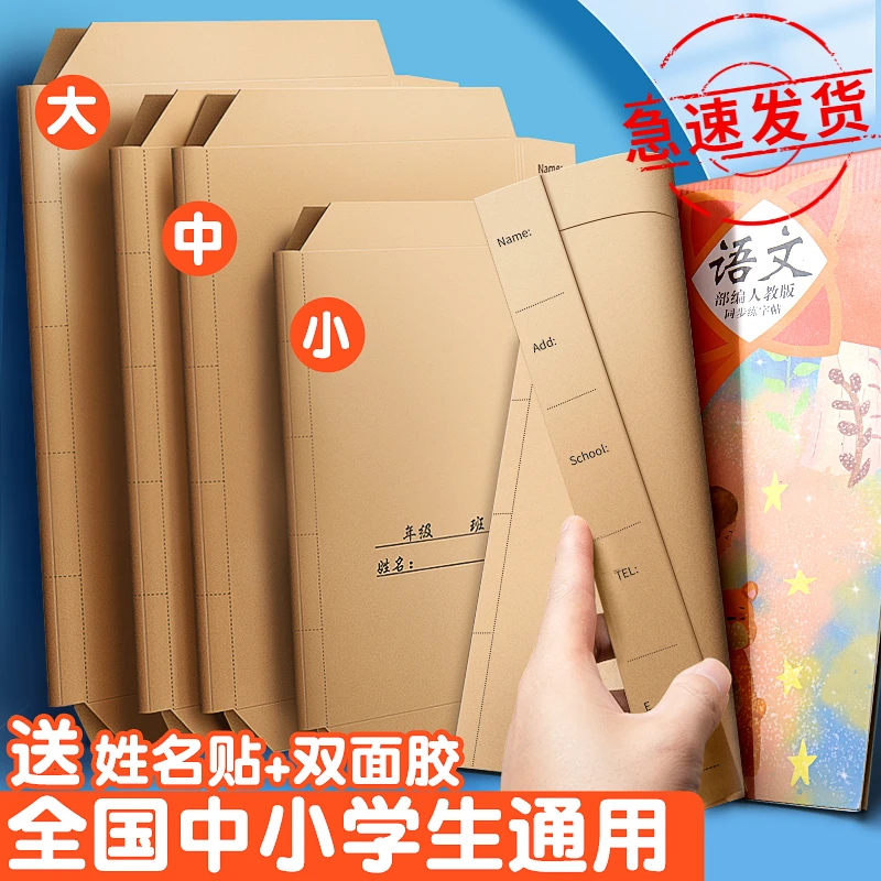 包书皮16k牛皮纸免裁剪中小学生加厚防水环保包书膜A4课本包书壳