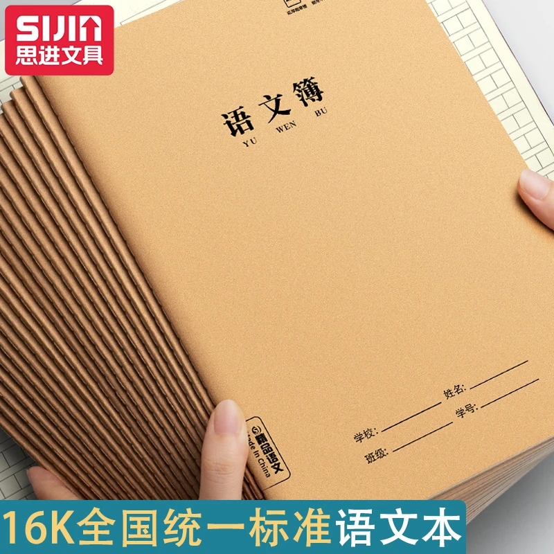 语文本16k大本学生作文本300格400格三四五六年级初高中全国统一