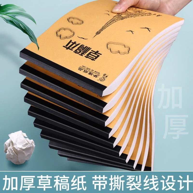 加厚草稿纸初高中大学生考研用微黄白上翻草稿纸空白演算批发特价