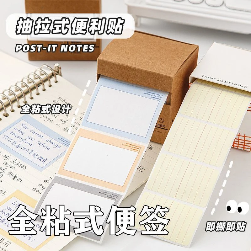 抽拉全粘式纸盒便利贴粘性强可撕便条纸学生备忘改错本记事贴便签