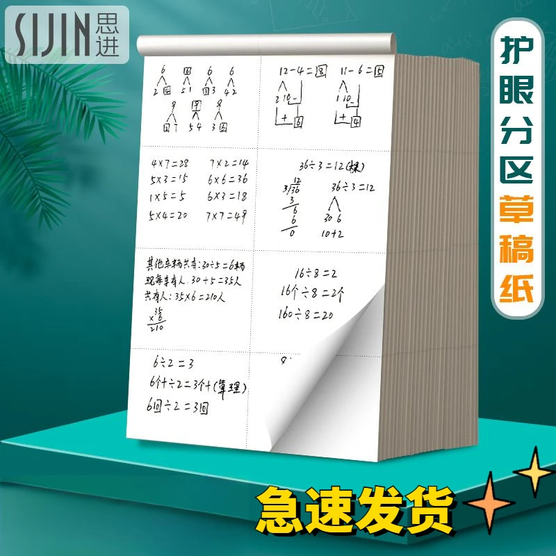分区草稿纸学生b5草稿本考研专用高中大学米黄护眼纸演算纸实惠装