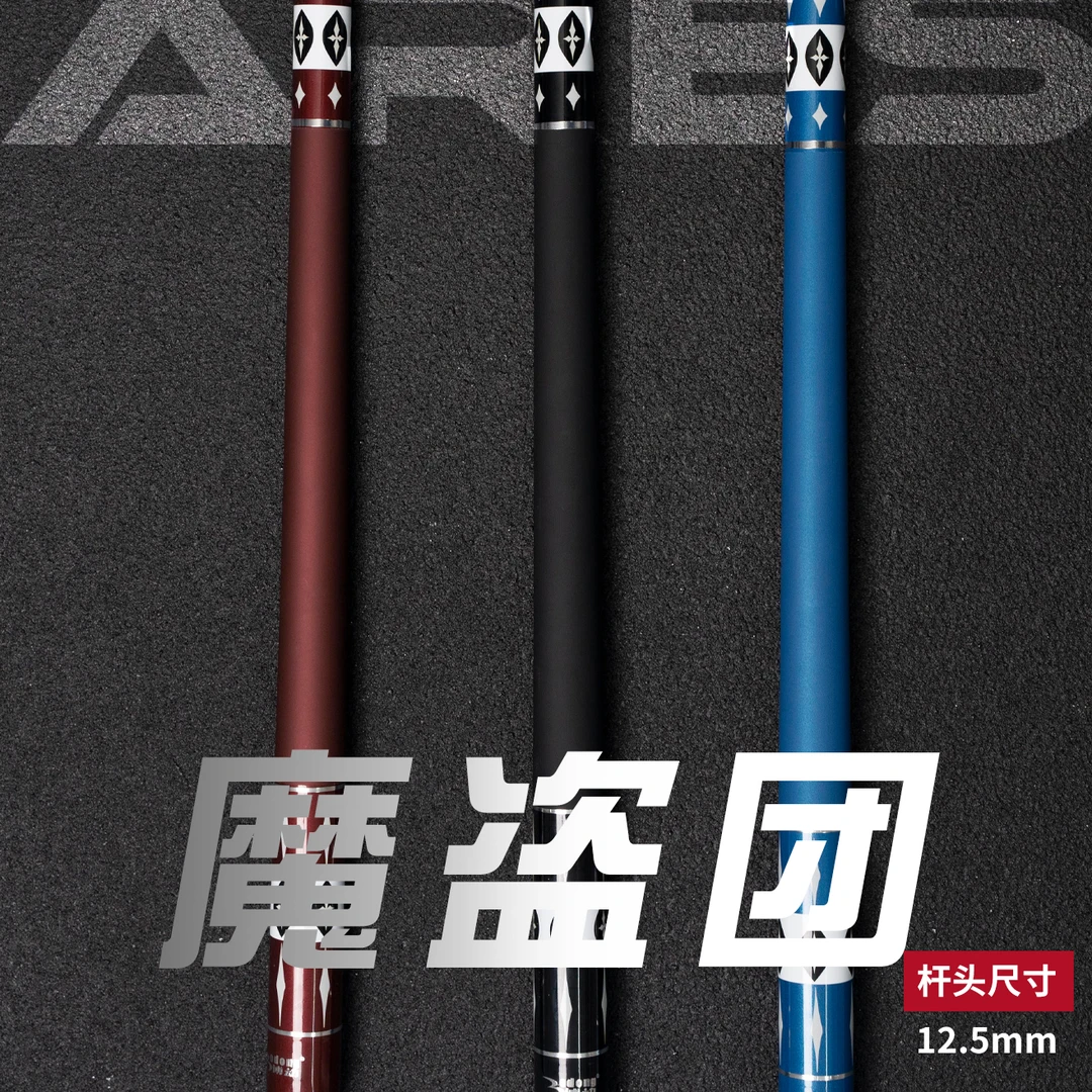 Ares魔盗团玻璃纤维台球杆12.5mm美式大头杆