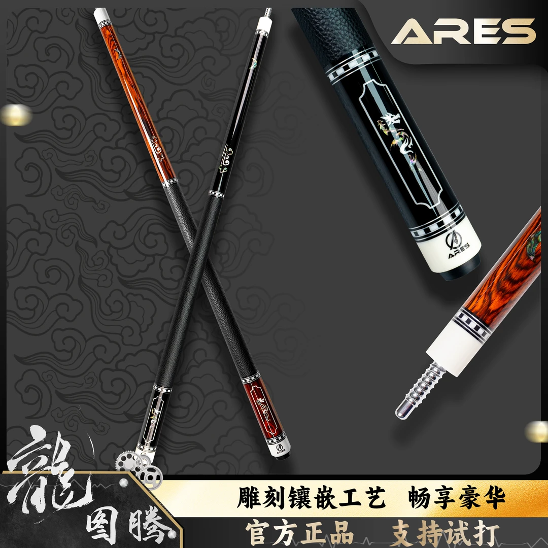 ARES龙图腾摘星手工杆中八美九台球杆前肢内嵌碳管大头手工台球杆