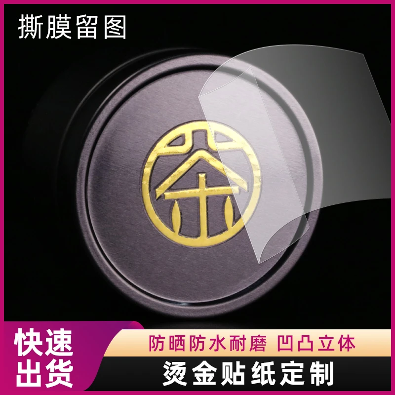 烫金标标贴烫银转印贴质感标签LOGO贴纸定制uv冷转印贴厂水晶标贴