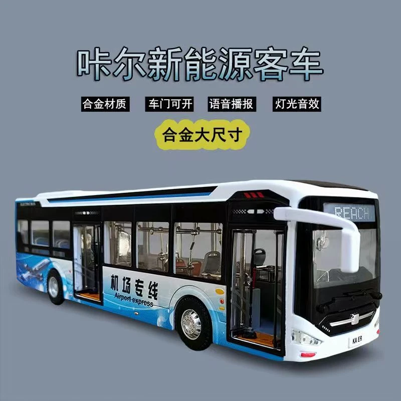 儿童金属玩具1:42城市机场巴士模型声光仿真合金汽车模型摆件客车