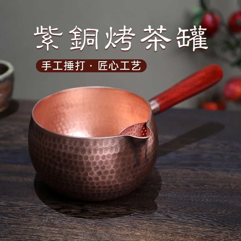 紫铜加厚围炉煮茶滤网铜公道杯分茶器手工纯铜煮茶器纯铜烤茶罐