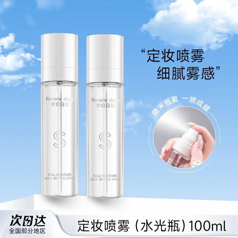 定妆喷雾防水防汗持久不脱妆化妆定底妆保湿控油喷雾cos美妆用品