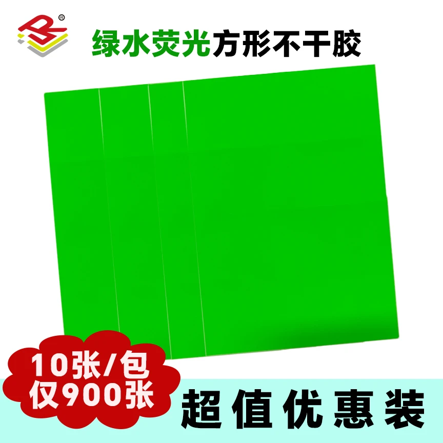 绿色荧光不干胶标签方便粘贴可书写定制规格产品