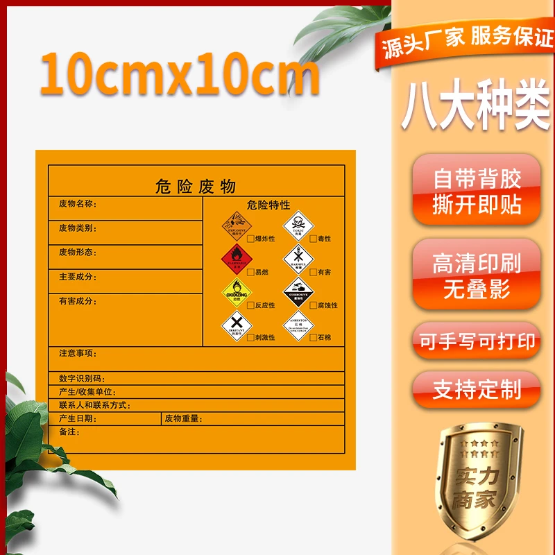2023新国标危险废物标签贴纸标识可手写可打印