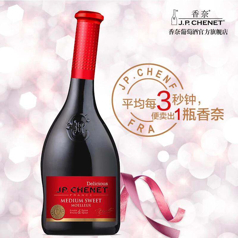 香奈半甜红葡萄酒  750ml/瓶