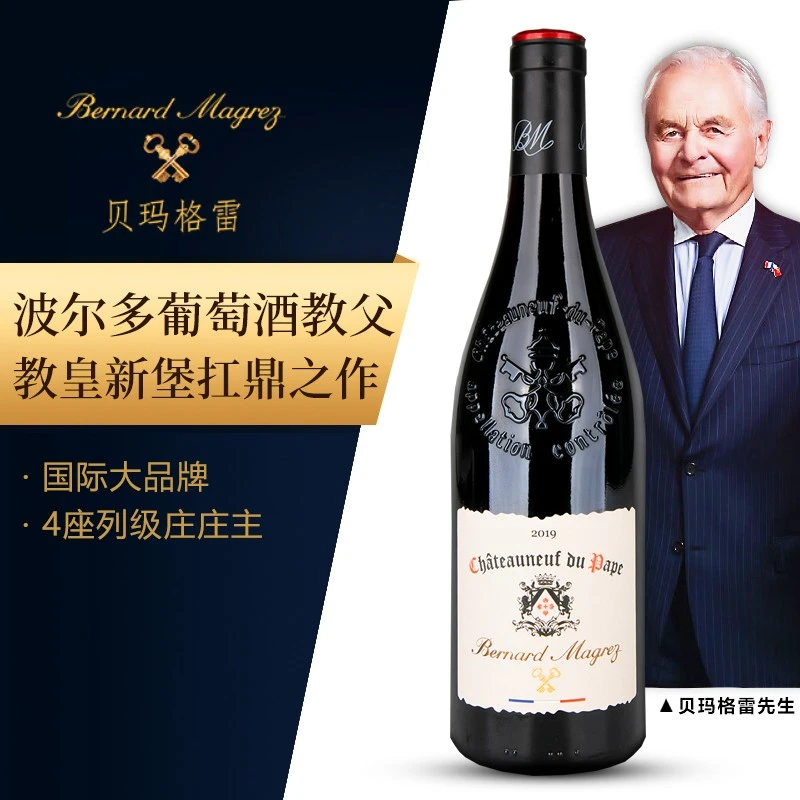 贝玛格雷教皇新堡干红葡萄酒 750ml/瓶
