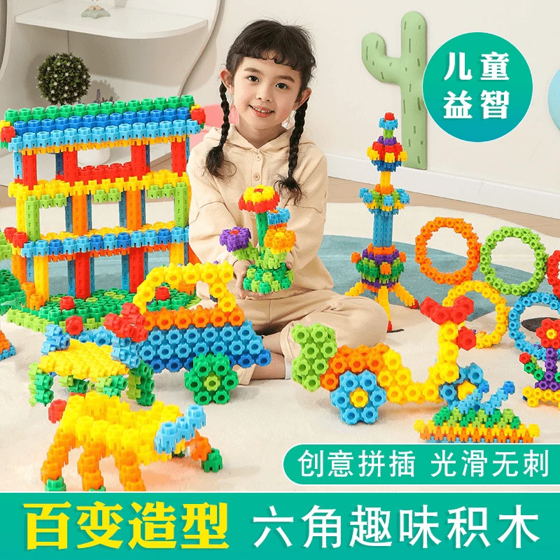 【儿童益智六角积木】男女孩拼插拼装乐高玩具小颗粒积木孩子科学