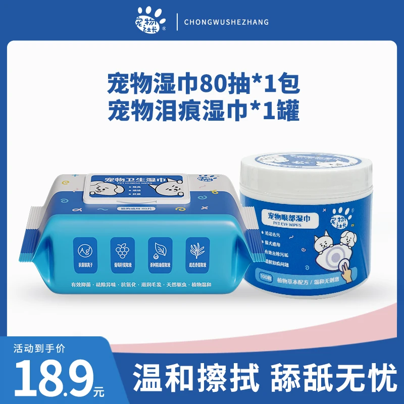 宠物社长猫狗狗专用草本眼部通用擦改善猫咪擦眼睛清洁用品不刺激