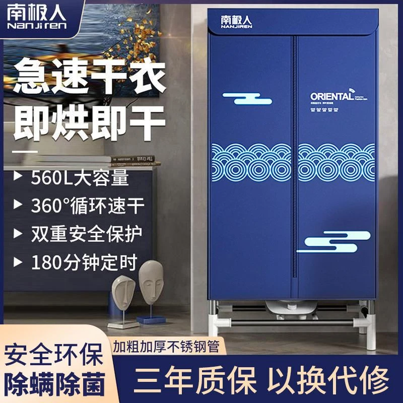 南极人衣柜可折叠干衣机烘干机家用速干机烘衣机小型烘衣服风干机